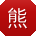 熊乐
