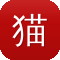 猫和老鼠传奇4