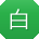 白峰哥