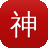神鬼传奇
