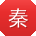 秦秀英