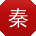 秦建小姐姐