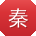秦辉用户