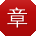 章峰同学