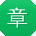 章敏TT