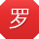 罗宏CC