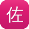 佐罗传奇