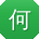 何静大大