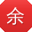 余凯小姐姐