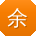 余鑫用户