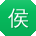 侯刚宝贝
