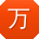 万蕾用户