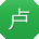 卢琳先生