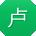 卢洋_手机用户