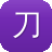 刀塔传奇吧