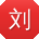 刘畅_手机用户