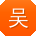 吴建_手机用户