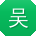 吴林哥