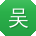 吴超