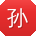 孙华CC