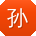 孙凯同学