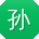 孙林CC
