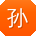孙敏先生