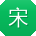 宋静用户