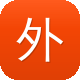 外星传奇图标