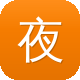 夜生活女王之霞姐传奇图标