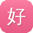 好传奇私服