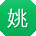 姚宇宝贝