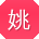 姚辉宝贝