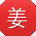 姜娜用户
