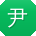 尹阳女士