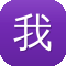 我是传奇