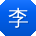 李薇CC