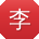李阳先生