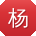 杨浩呀