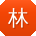 林蕾哥