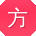 方军er