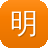明日传奇