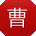 曹杰用户