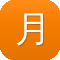 月光传奇吧