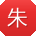 朱岩_手机用户