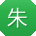 朱敏女士
