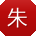朱鹏
