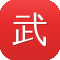 武易传奇