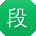 段强宝贝