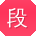 段旭女士